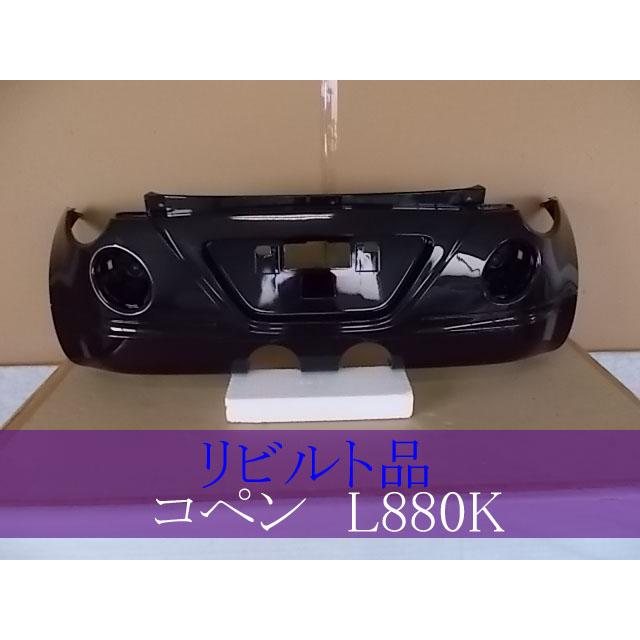 ダイハツ コペン L880K リアバンパー 52159-B2590-C0 X07 【リビルト品 