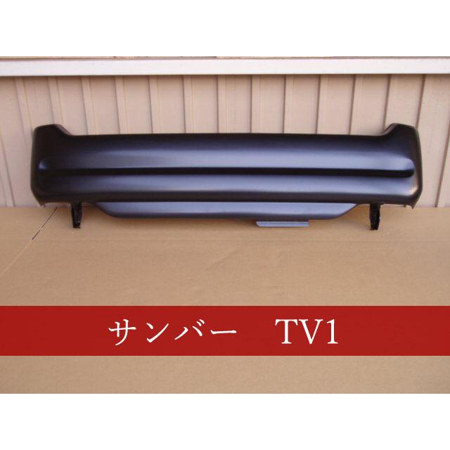 サンバー TV リアバンパー　スバル スバル サンバー リアバンパー 修理 相模原市 八王子市 町田市 ｜グー