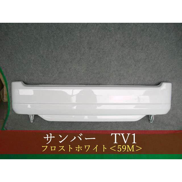 992027 SUBARU サンバー／サンバーディアス TV1／TW1 リアバンパー 