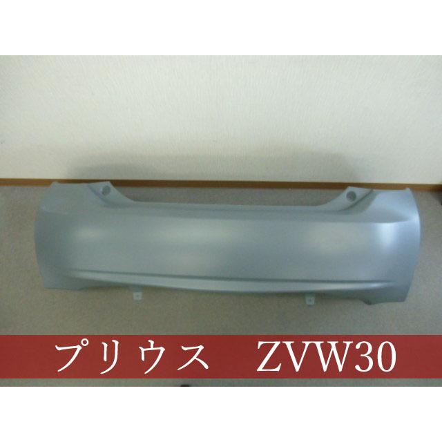 992066-1 TOYOTA プリウス ZVW30 リアバンパー 前期・後期 参考品番 