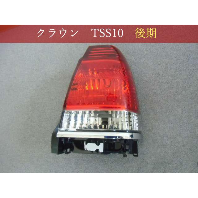 992096-2 TOYOTA クラウン TSS10 右テール 参考品番：81551-43030