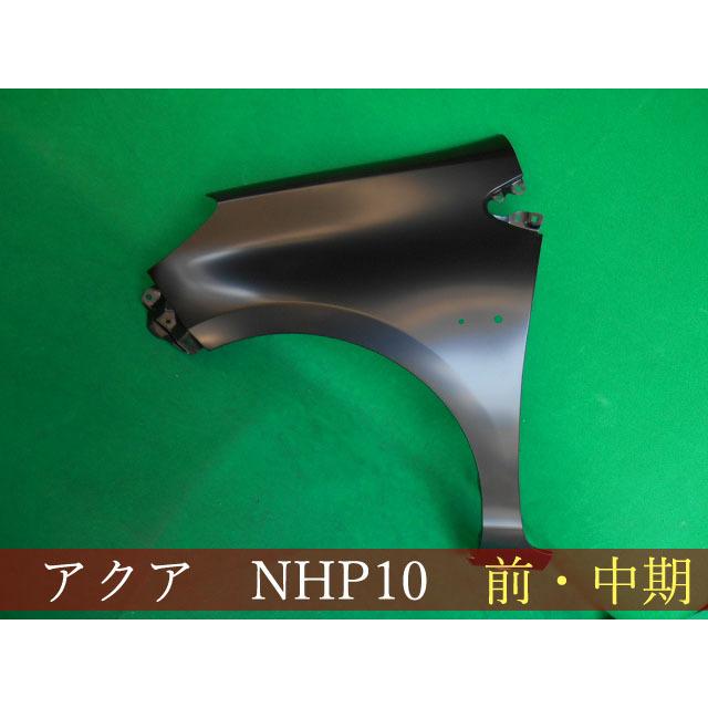 アクア DAA-NHP10 左フロントフェンダー G 082 FD24 53812-52410