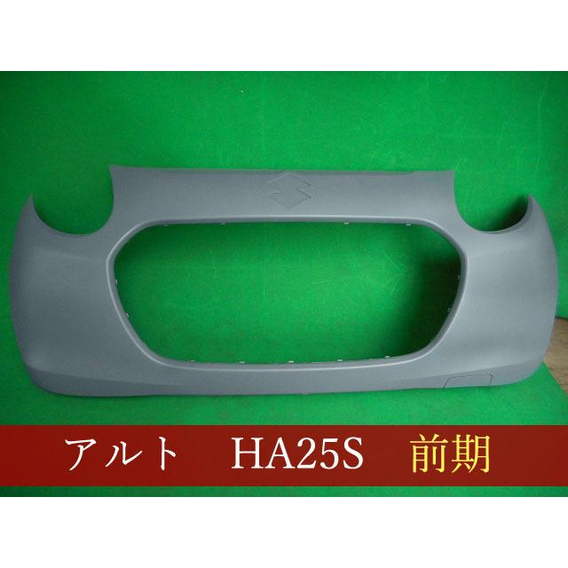 アルト HA25S フロントバンパー 参考品番：71711-64L00-799 プライマー