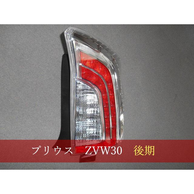 992372 TOYOTA プリウス ZVW30 右テール 参考品番：81551-47170【社外 