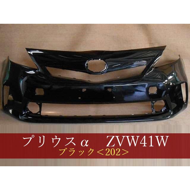 プリウスα ZVW41W フロントバンパー 前期 参考品番：52119-47240-C0 