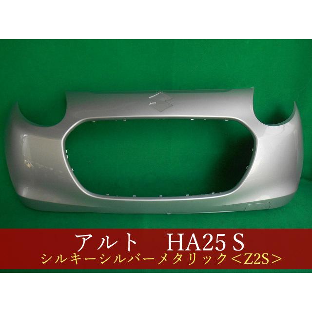 アルト HA25S フロントバンパー 参考品番：71711-64L00-Z2S Z2S 【社外