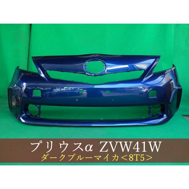 プリウスα ZVW41W フロントバンパー 前期 参考品番：52119-47240-J0 