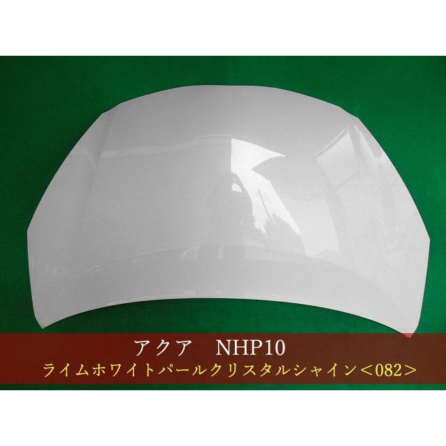 992869 アクア NHP10 ボンネット 前期／中期 ライムホワイトパール  