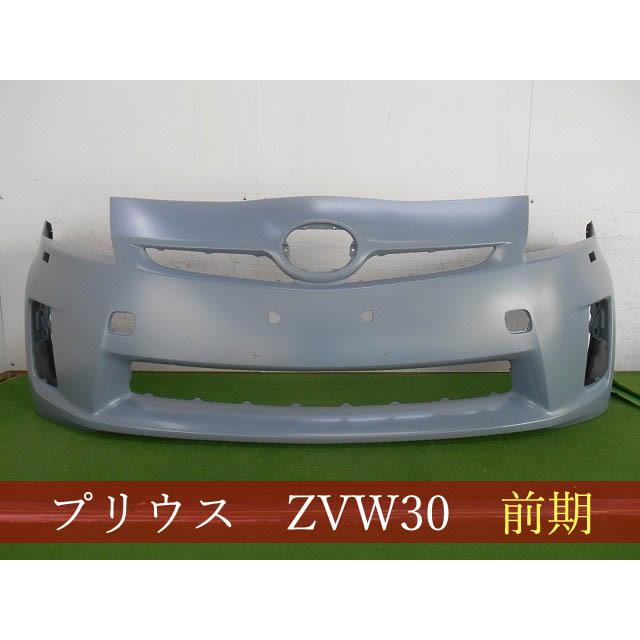 992913-1 TOYOTA プリウス ZVW30 フロントバンパー 前期 参考品番 