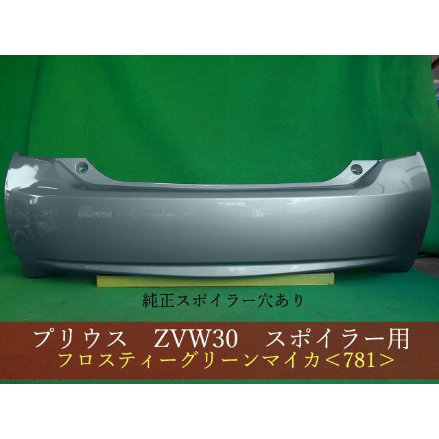 プリウス ZVW30 リアバンパー 前期・後期 参考品番：52159-47060-H1