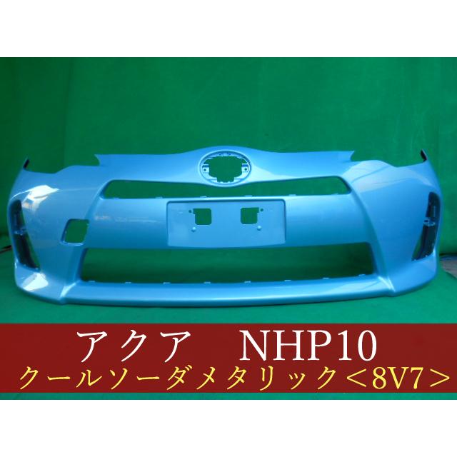 992939 TOYOTA アクア NHP10 フロントバンパー 前期 参考品番：52119 