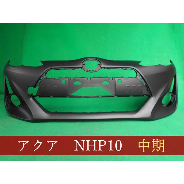 992953-3 TOYOTA アクア NHP10 フロントバンパー 中期2型 参考品番 