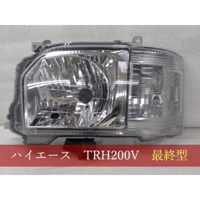 993029-2 TOYOTA ハイエース TRH200V/KDH221K 左ライト 参考品番