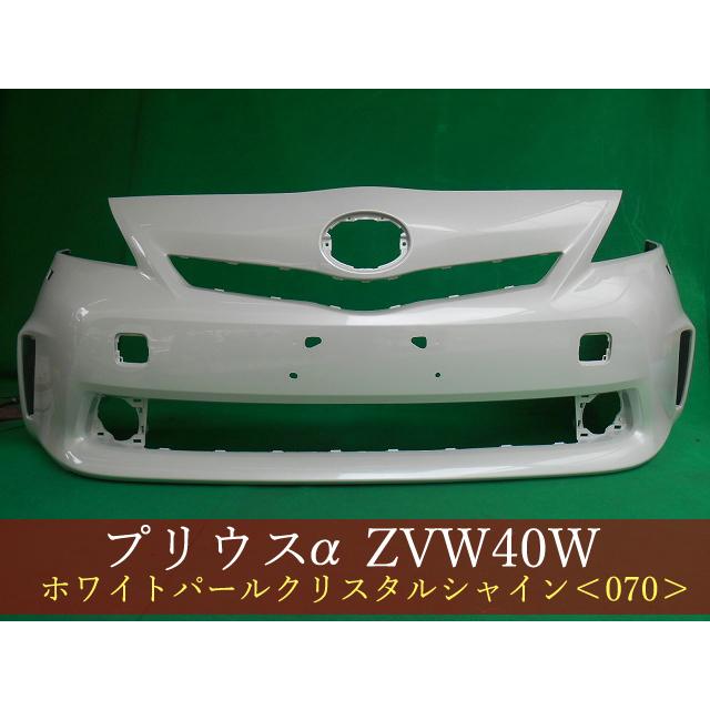 プリウスα ZVW41W フロントバンパー 前期 LW用 スポイラー無用 参考