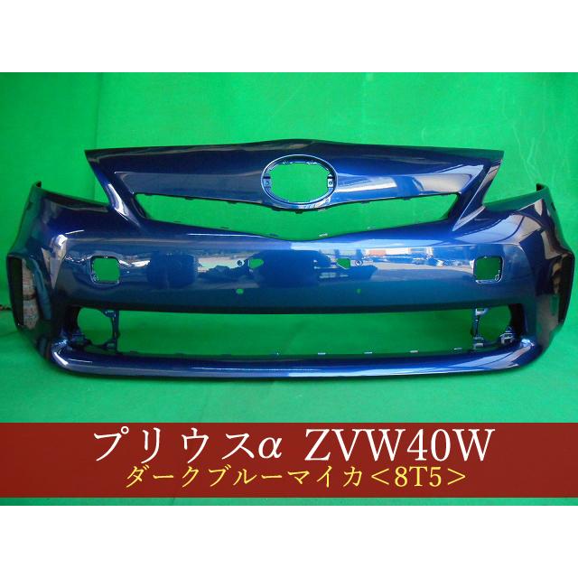 プリウスα ZVW41W フロントバンパー 前期 LW用 スポイラー無用 参考  