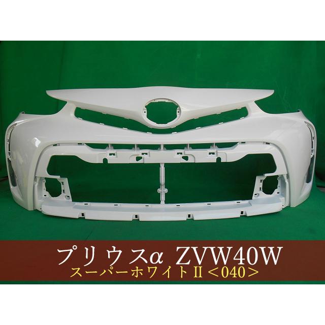 993037-2 TOYOTA プリウスα ZVW41W フロントバンパー 後期 参考品番 