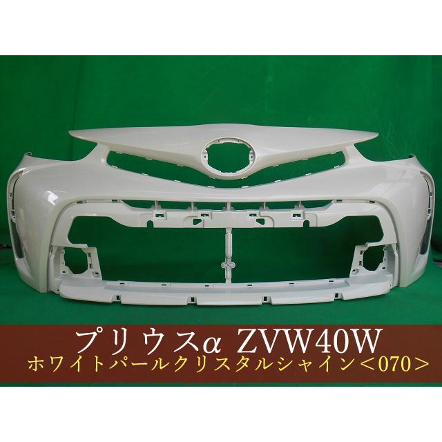 プリウスα ZVW41W フロントバンパー 後期 参考品番：52119-47650-A1