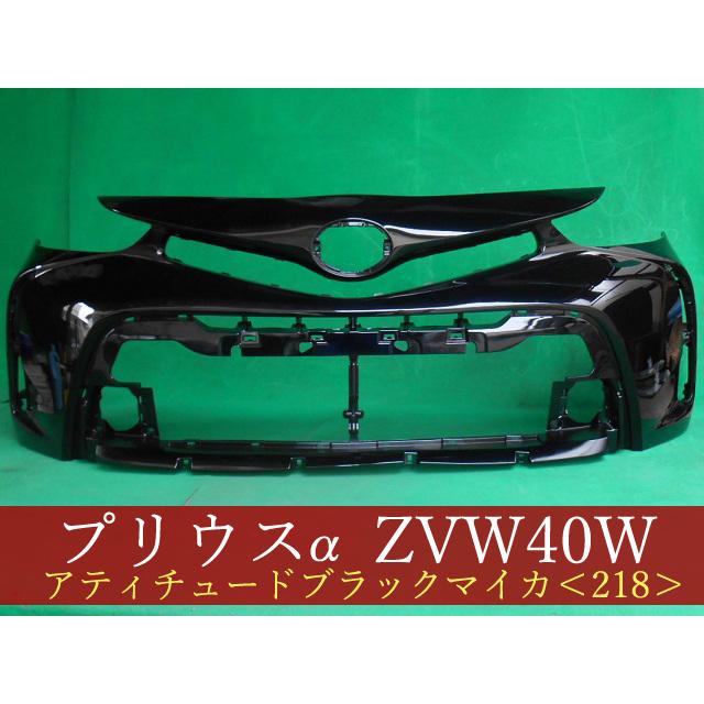 993041-2 TOYOTA プリウスα ZVW41W フロントバンパー 後期 参考品番 