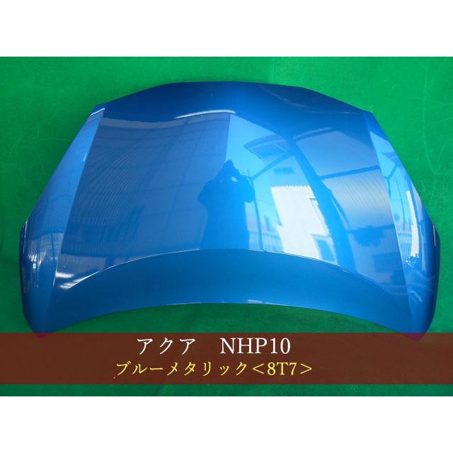 アクア NHP10 ボンネット 後期 参考品番：53301-52400 8T7 【社外新品