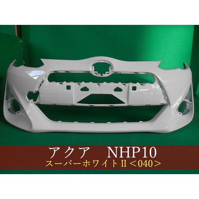 993079-3 TOYOTA アクア NHP10 フロントバンパー 中期2型 参考品番