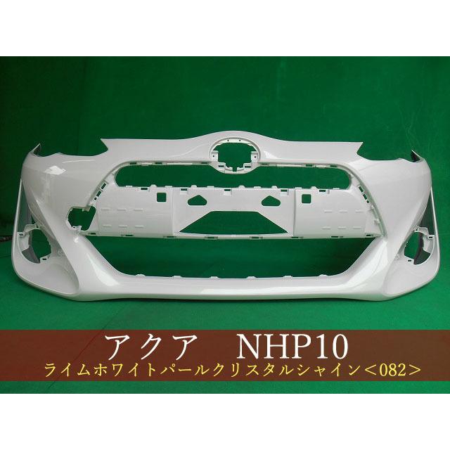 993080-3 TOYOTA アクア NHP10 フロントバンパー 中期2型 参考品番