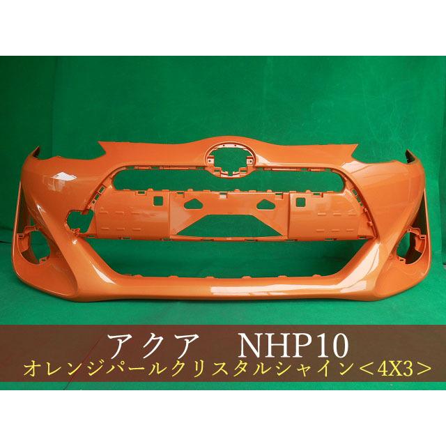 【81】NHP10 アクア社中期フロントバンパーフェイス 81】NHP10 アクア社中期フロントバンパーフェイス アクア