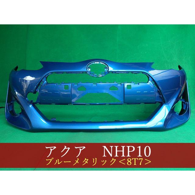 トヨタ アクア NHP10 フロントバンパー 070　52119-52A10 トヨタ アクア NHP10 中期 純正 フロントバンパー 52119-52A10 : 拓海