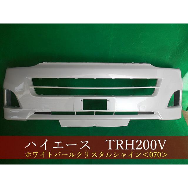 トヨタ ハイエース フロントバンパー 070 手渡しのみ ハイエース／レジアスエース KDH200V/TRH200V フロントバンパー 070