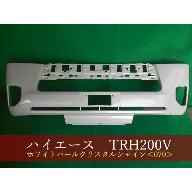 ハイエース／レジアスエース KDH201V/TRH200V フロントバンパー 最終型