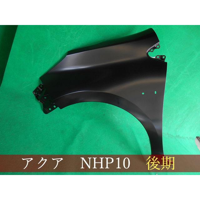 993209-1 TOYOTA アクア NHP10 左フェンダー 後期3型 参考品番：53812