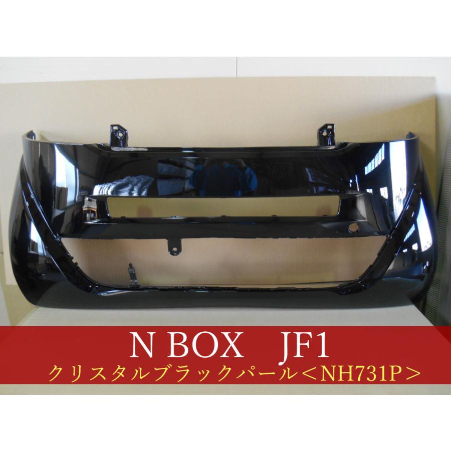 N BOX JF1 フロントバンパー 参考品番：71101-TY0-000ZF NH731P【社外