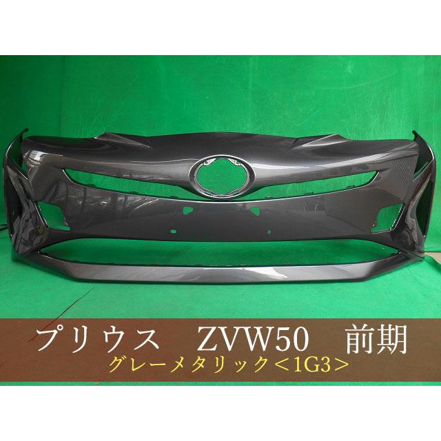 (76) ・50プリウス　社外前期　黒　フロントバンパーフェイス TOYOTA 50系プリウス/50プリウス前期 フロントバンパー/ブラック 社外