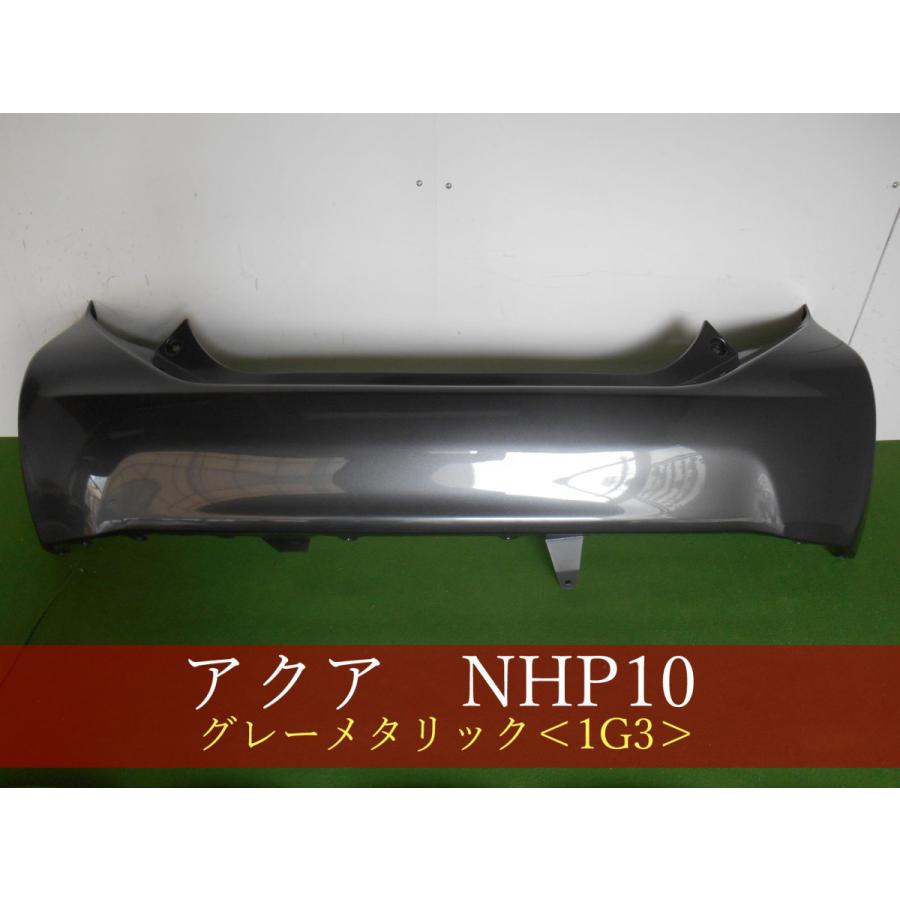 993319 TOYOTA アクア NHP10 リアバンパー 前期・中期 参考品番：52159