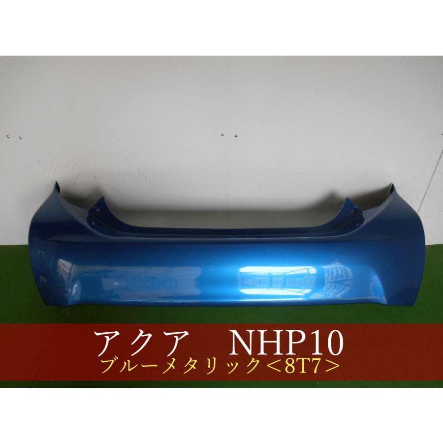993324-2 TOYOTA アクア NHP10 リアバンパー 前期・中期 参考品番