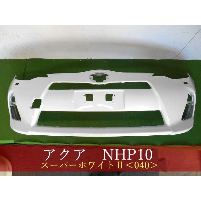 993355 TOYOTA アクア NHP10 フロントバンパー 前期 スーパーホワイト 