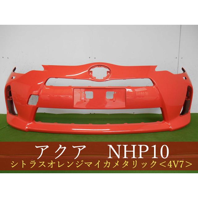 アクア NHP10 フロントバンパー 前期 ライトウォッシャー用 参考品番