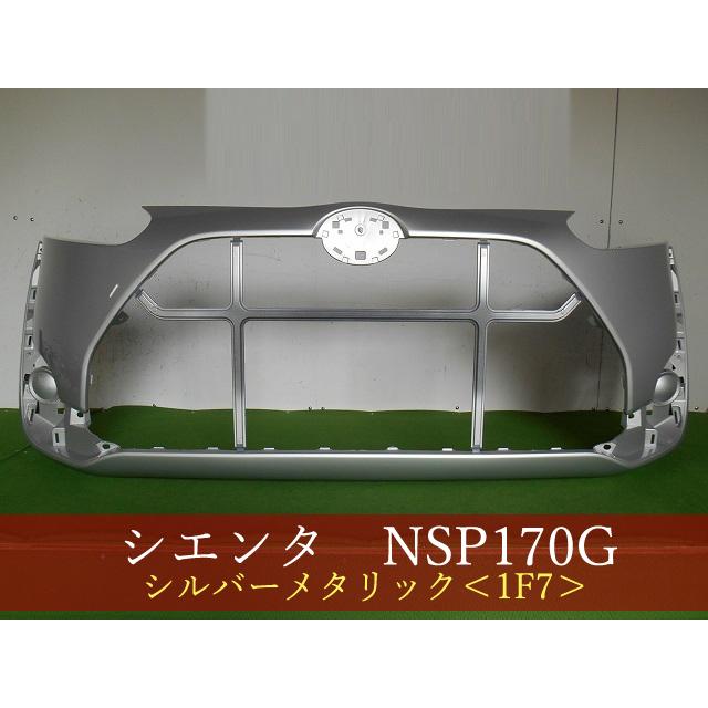 シエンタ NHP170G 前期 純正 フロント バンパー 52119-52891 シエンタ NSP170G／NHP170G フロントバンパー 前期 参考品番：52119