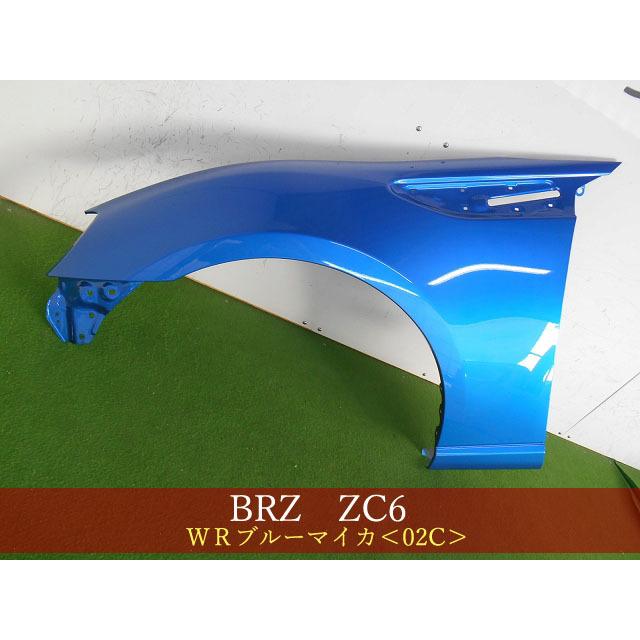 993453 スバル BRZ ZC6 左フェンダー 参考品番：57129CA0309P 02C