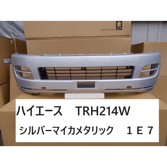 993591-2 TOYOTA ハイエース TRH214W フロントバンパー 前期 参考品番