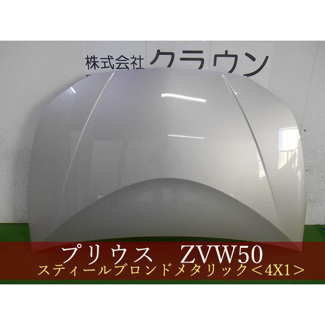 プリウス ZVW50 ボンネットフード 4X1 53301-47110 【社外新品