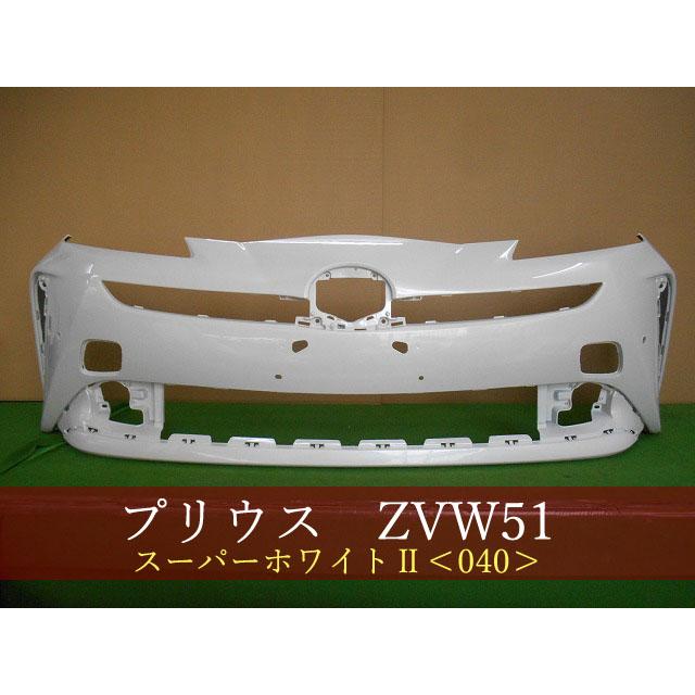 プリウス ZVW51 フロントバンパー 後期 参考品番：52119-47983-A0 040
