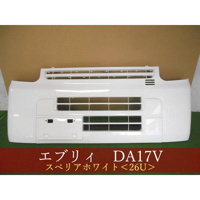 da17w純正フロントバンパーdg17パールホワイトエブリイスクラムクリッパー エブリィ/スクラム/NV100クリッパー/ミニキャブ 17V フロントバンパー