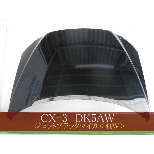 993663 マツダ CX-3 DK5FW ボンネットフード DKY0-52-31XA 41W 【社外