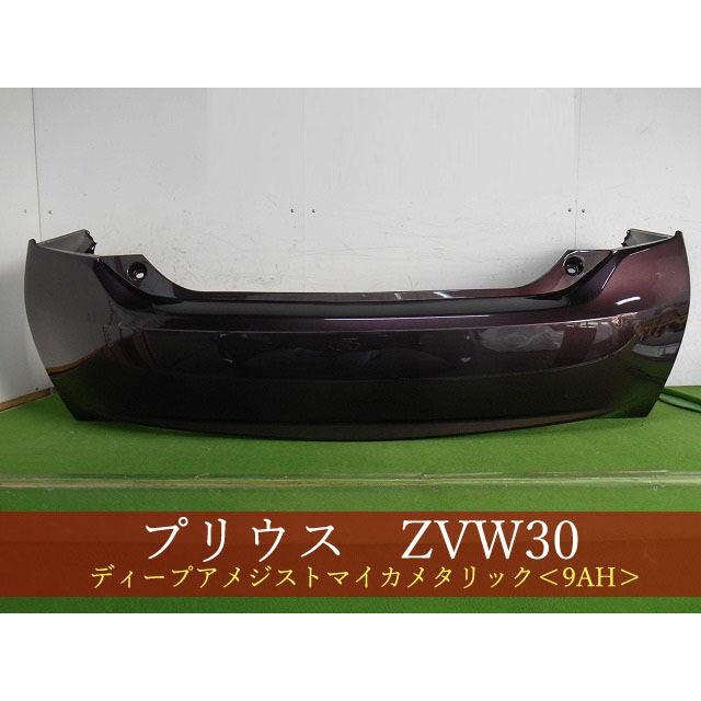 993690-2 TOYOTA プリウス ZVW30 リアバンパー 前期・後期 参考品番