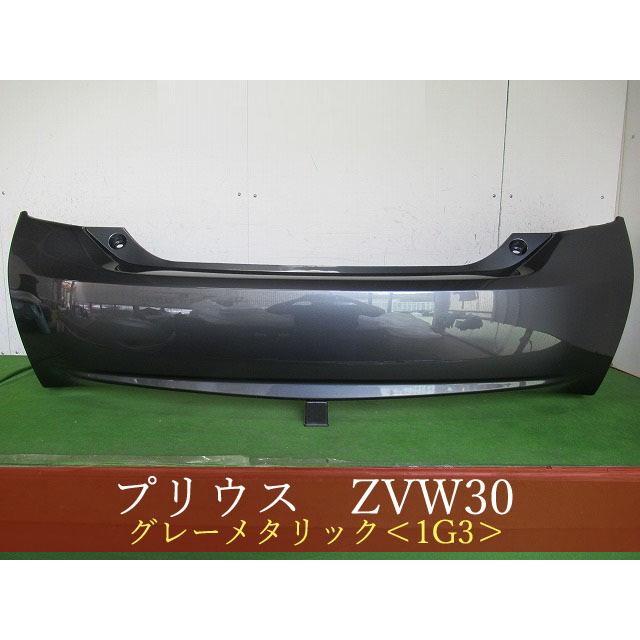 993738-3 TOYOTA プリウス ZVW30 リアバンパー 前期・後期 参考品番