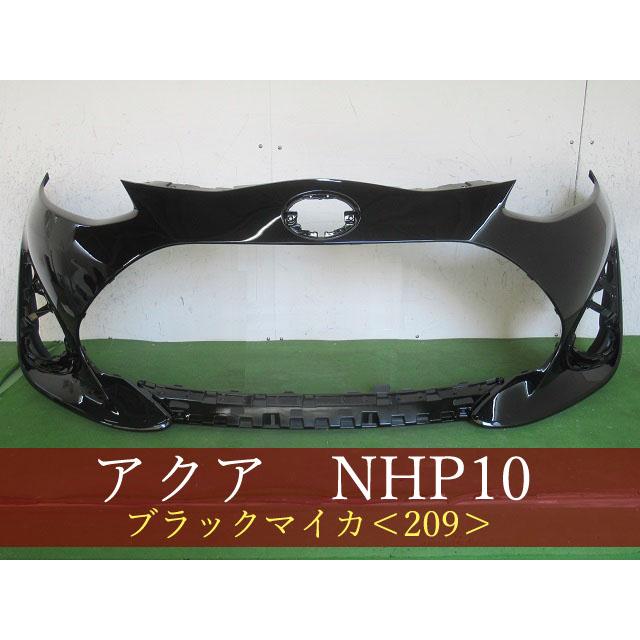 993859 TOYOTA アクア NHP10 フロントバンパー 後期3型 参考品番