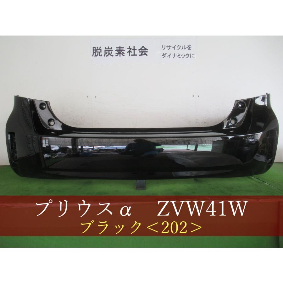 993874 TOYOTA プリウスα ZVW41W リアバンパー スポイラー用 参考品番 