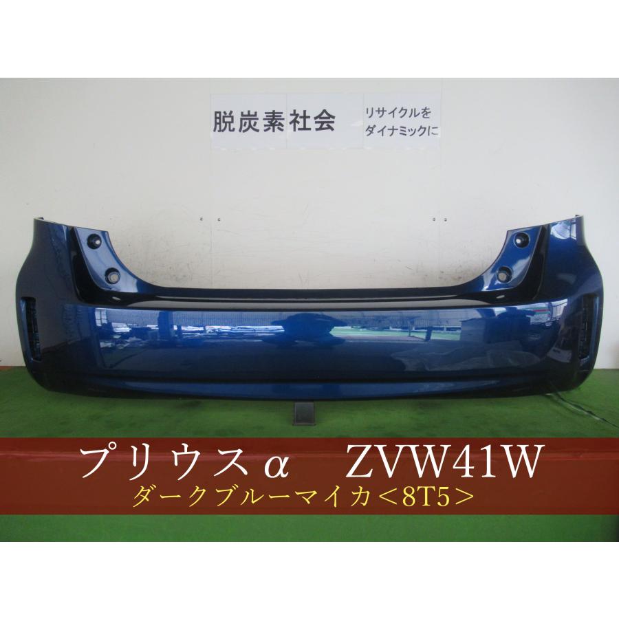 993876 TOYOTA プリウスα ZVW41W リアバンパー スポイラー用 参考品番 
