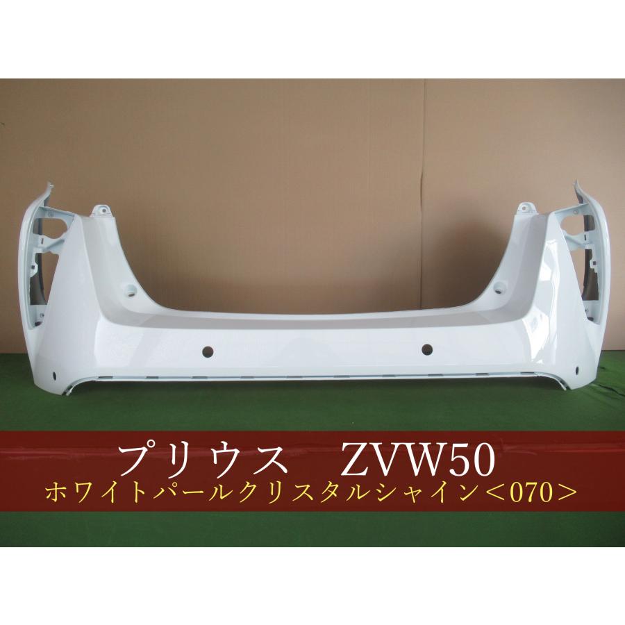 プリウス ZVW51 リアバンパー 参考品番：52159-47914-A1 070