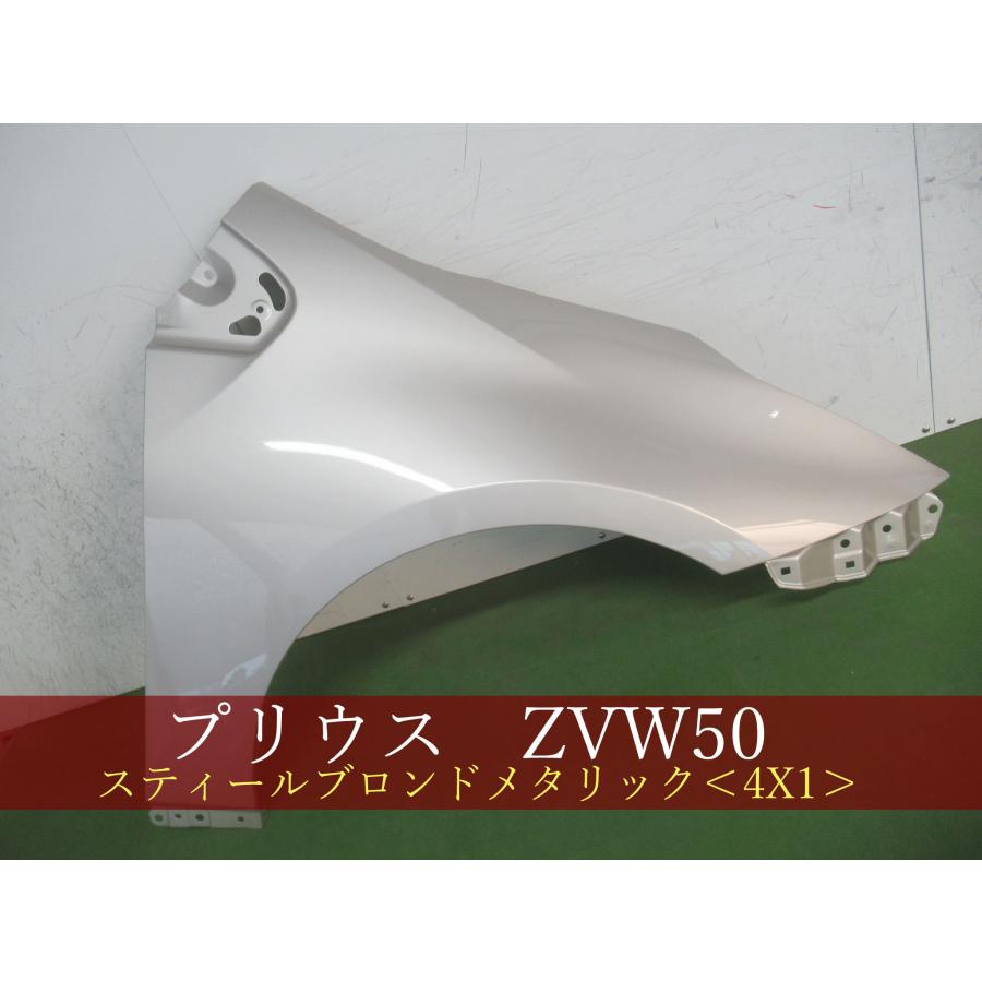 993913-2 TOYOTA プリウス ZVW50 右フェンダー 参考品番：53801-47080